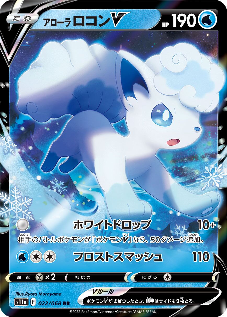 Alolan Vulpix V 022/94 — Incandescent Arcana (Japanese Pokémon TCG card)
