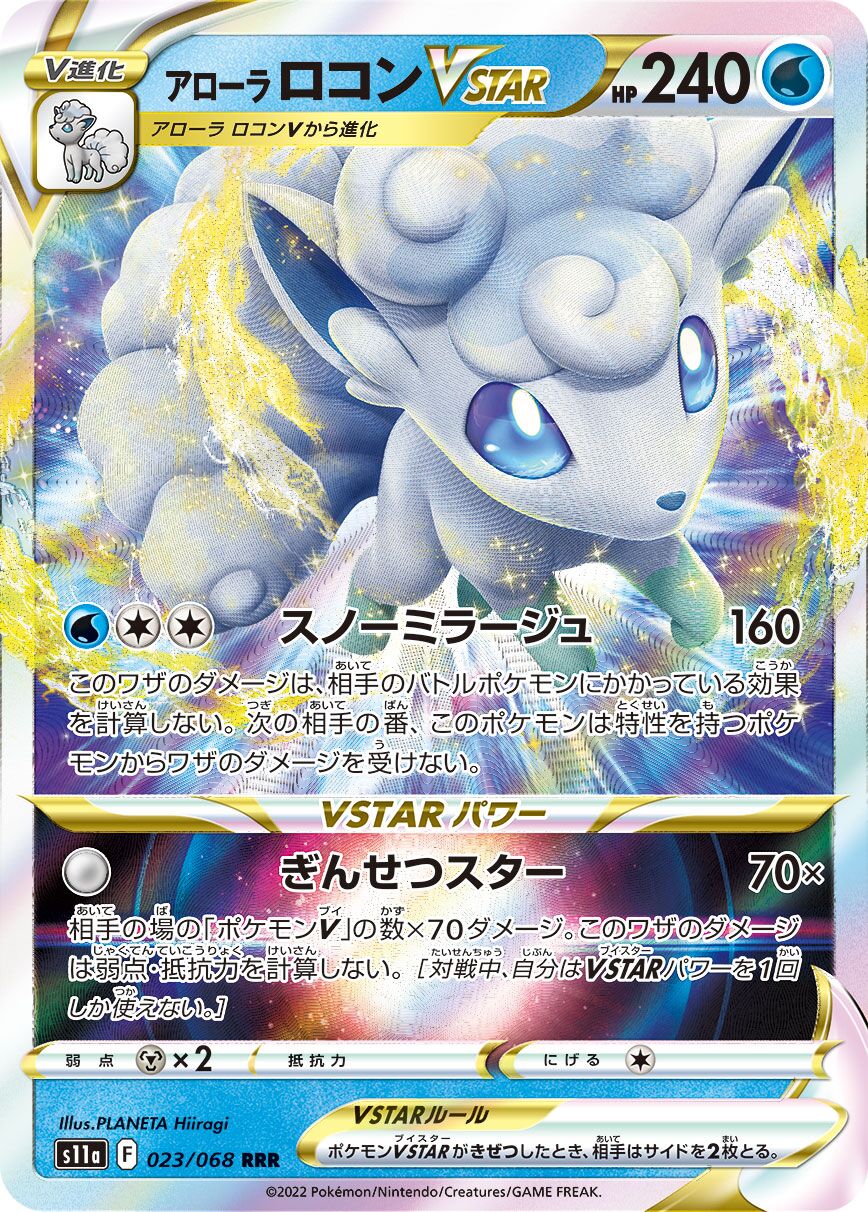 Alolan Vulpix VSTAR 023/94 — Incandescent Arcana (Japanese Pokémon TCG card)