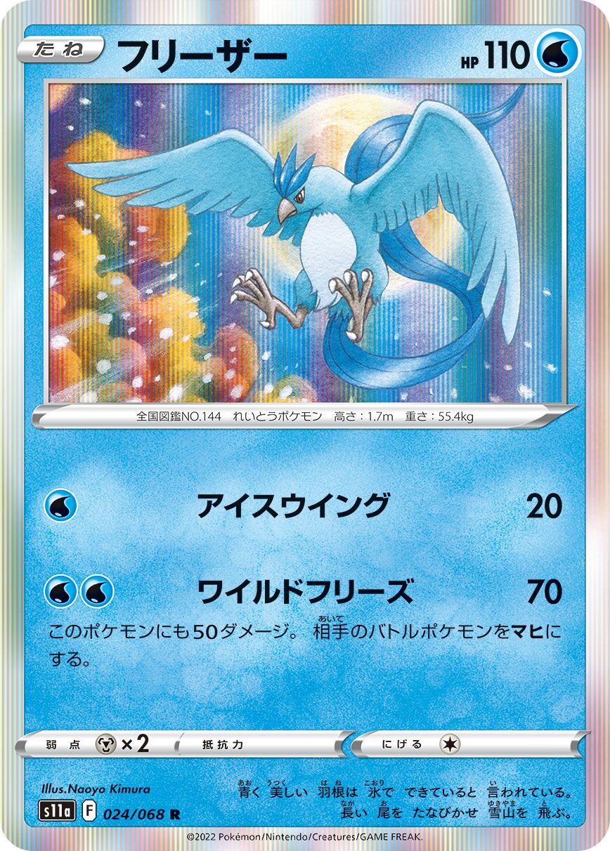 Articuno 024/94 — Incandescent Arcana (Japanese Pokémon TCG card)