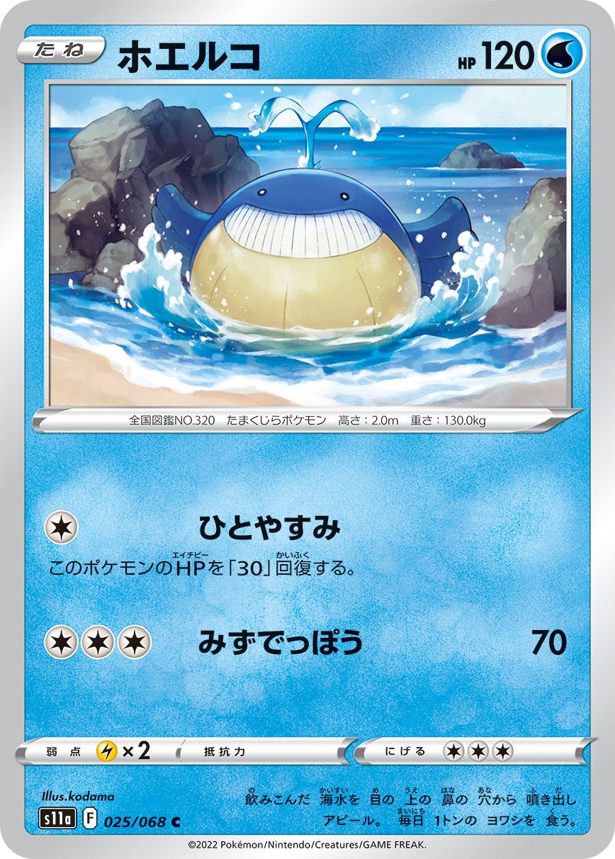 Wailmer 025/94 — Incandescent Arcana (Japanese Pokémon TCG card)