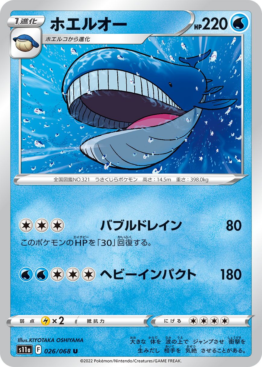 Wailord 026/94 — Incandescent Arcana (Japanese Pokémon TCG card)