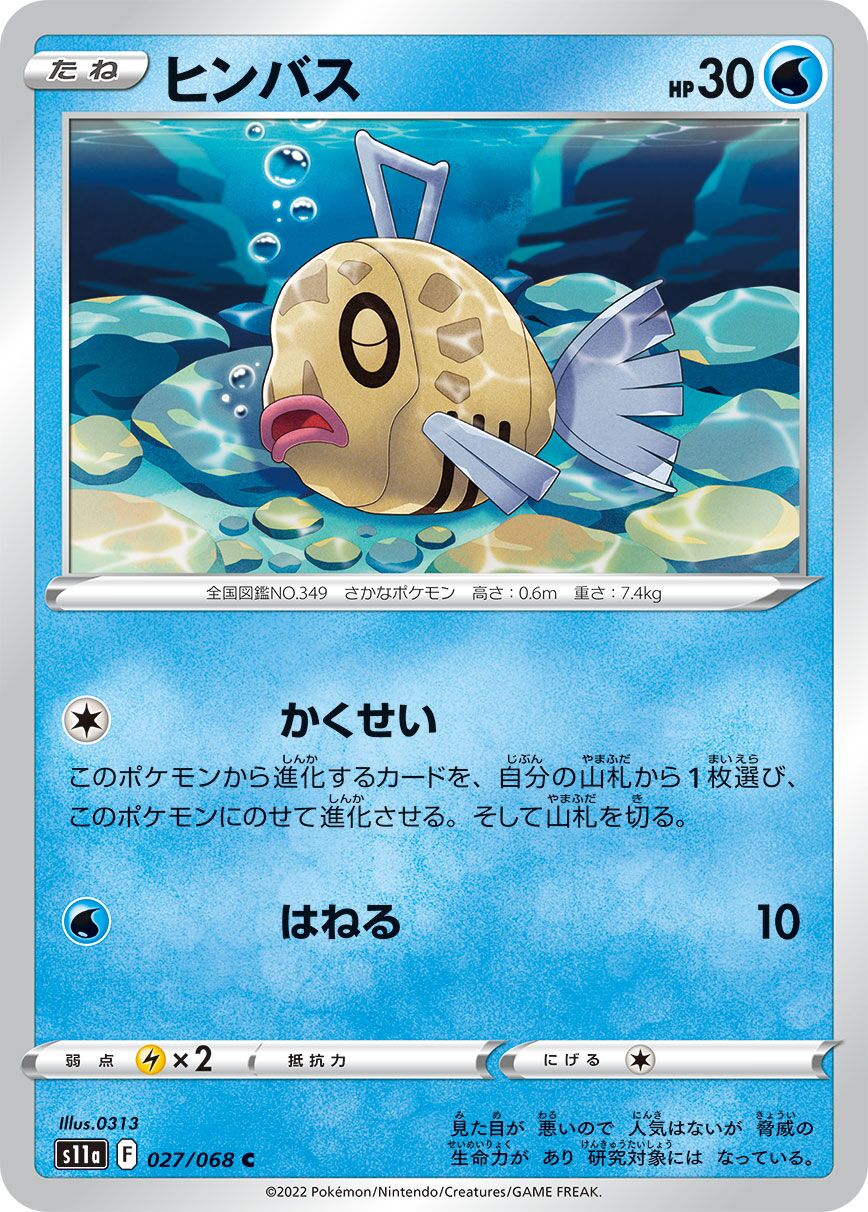 Feebas 027/94 — Incandescent Arcana (Japanese Pokémon TCG card)