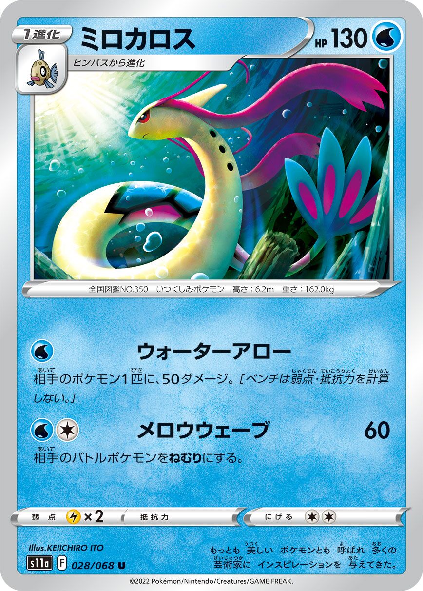 Milotic 028/94 — Incandescent Arcana (Japanese Pokémon TCG card)