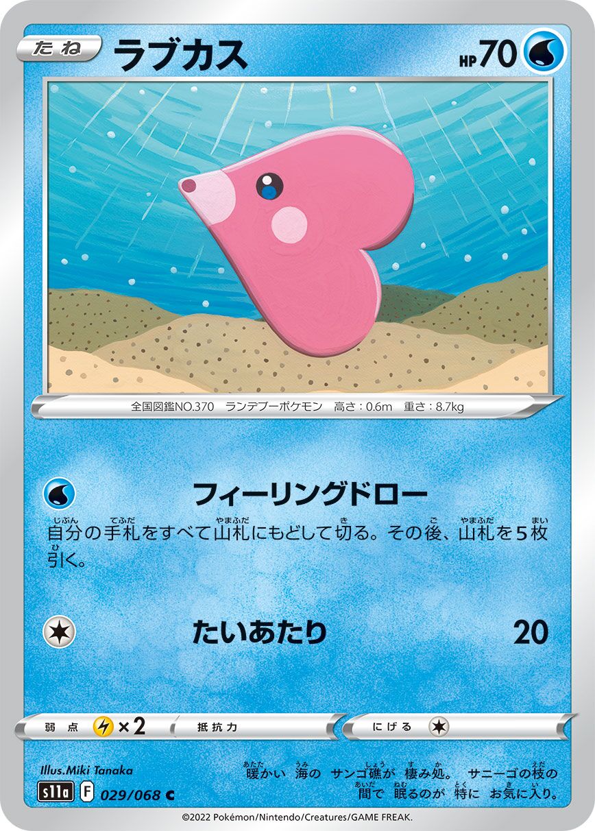 Luvdisc 029/94 — Incandescent Arcana (Japanese Pokémon TCG card)
