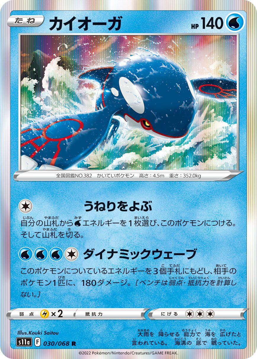 Kyogre 030/94 — Incandescent Arcana (Japanese Pokémon TCG card)