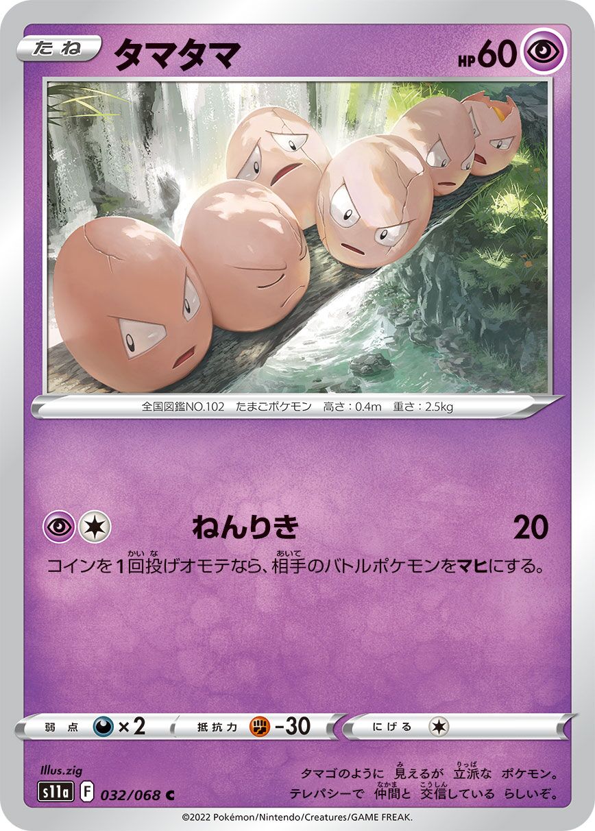 Exeggcute 032/94 — Incandescent Arcana (Japanese Pokémon TCG card)