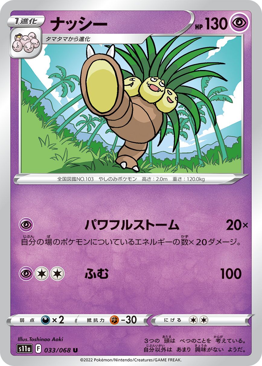 Exeggutor 033/94 — Incandescent Arcana (Japanese Pokémon TCG card)