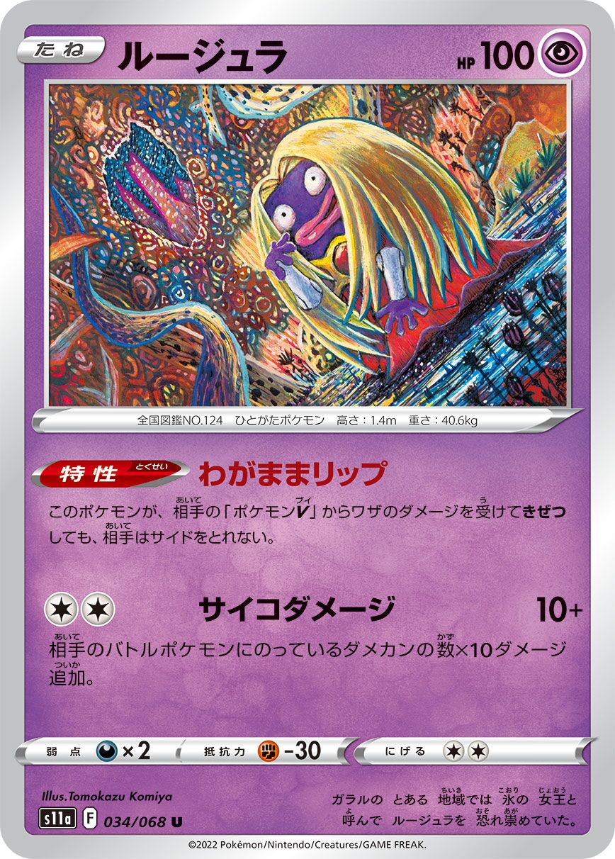 Jynx 034/94 — Incandescent Arcana (Japanese Pokémon TCG card)