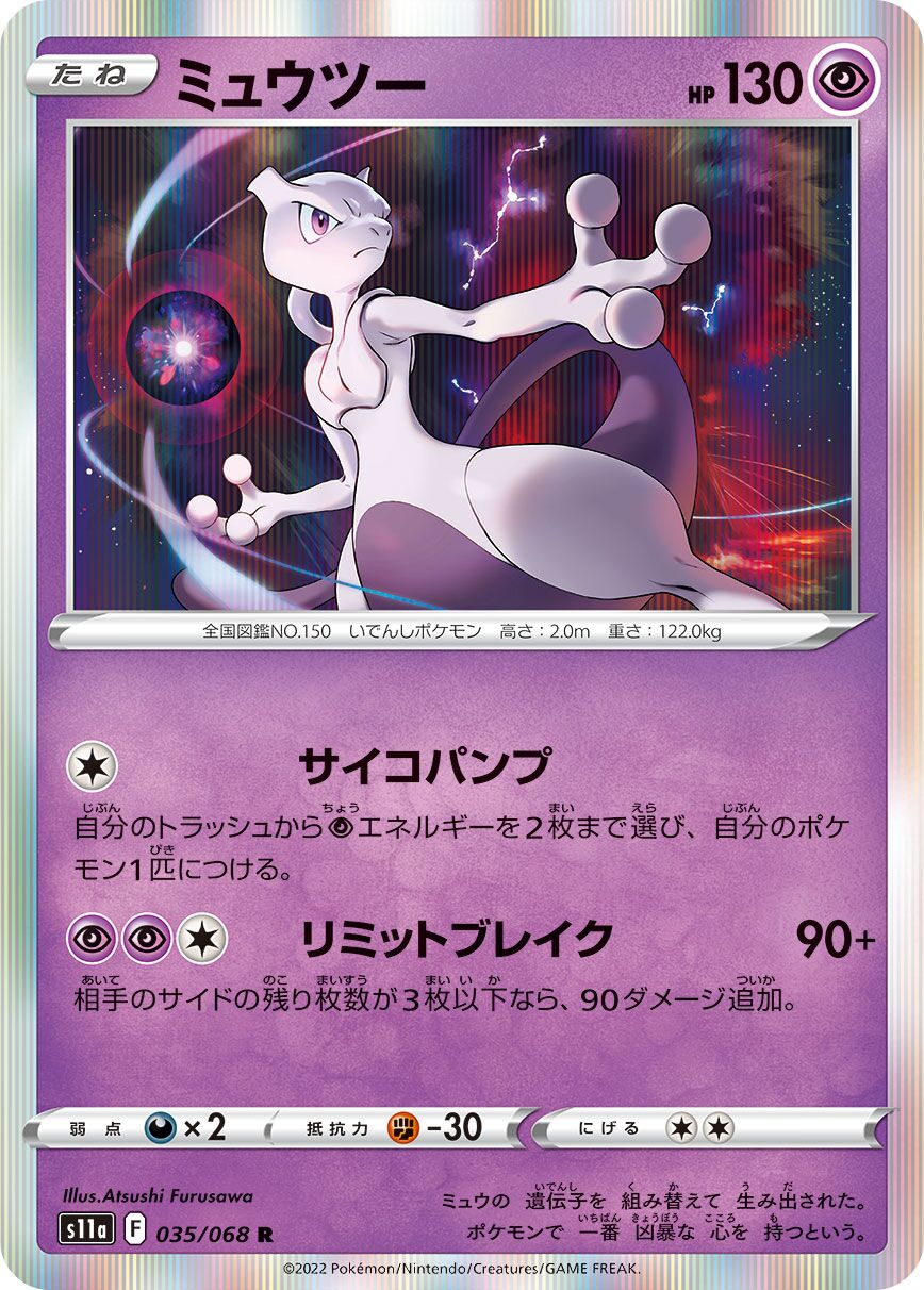 Mewtwo 035/94 — Incandescent Arcana (Japanese Pokémon TCG card)