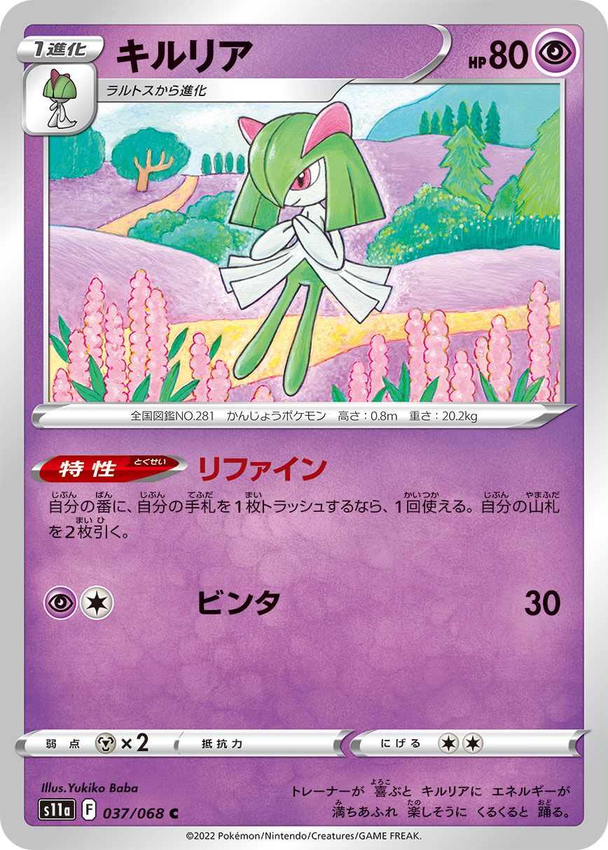 Kirlia 037/94 — Incandescent Arcana (Japanese Pokémon TCG card)