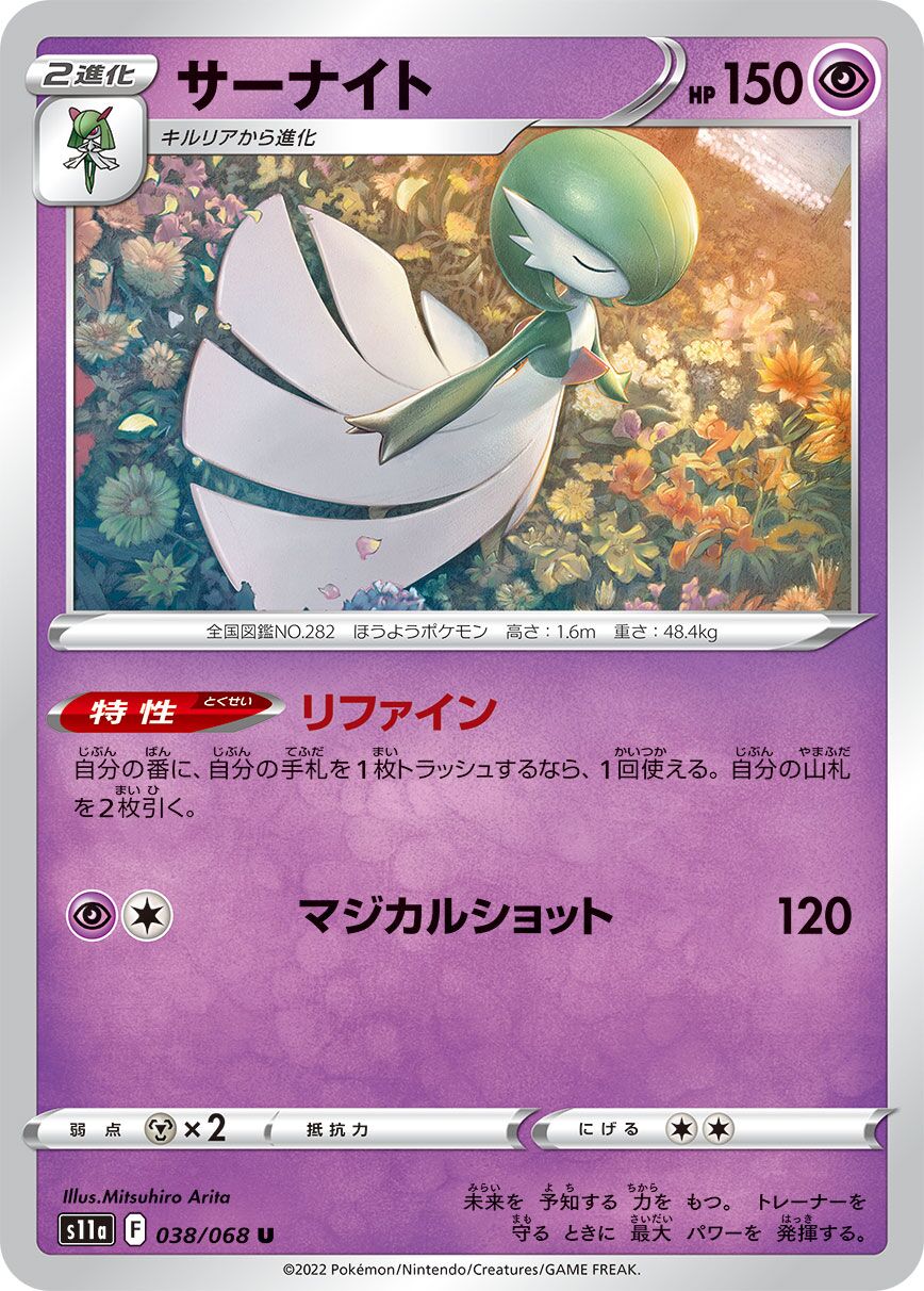 Gardevoir 038/94 — Incandescent Arcana (Japanese Pokémon TCG card)