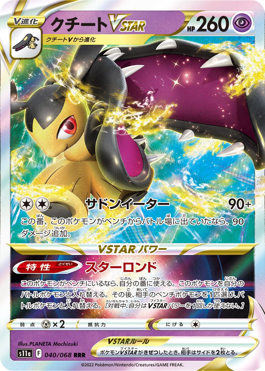 Mawile VSTAR 040/94 — Incandescent Arcana (Japanese Pokémon TCG card)