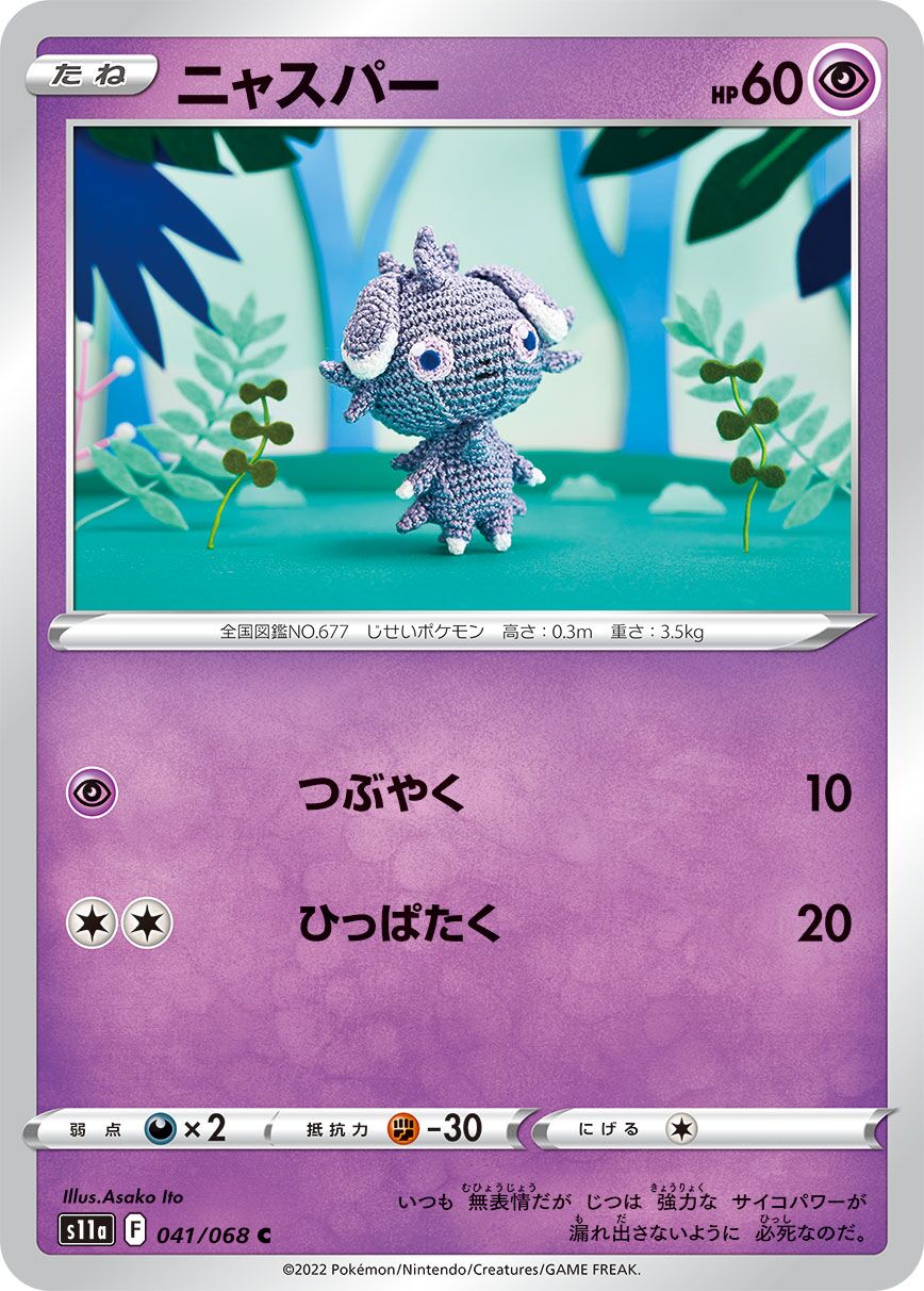 Espurr 041/94 — Incandescent Arcana (Japanese Pokémon TCG card)