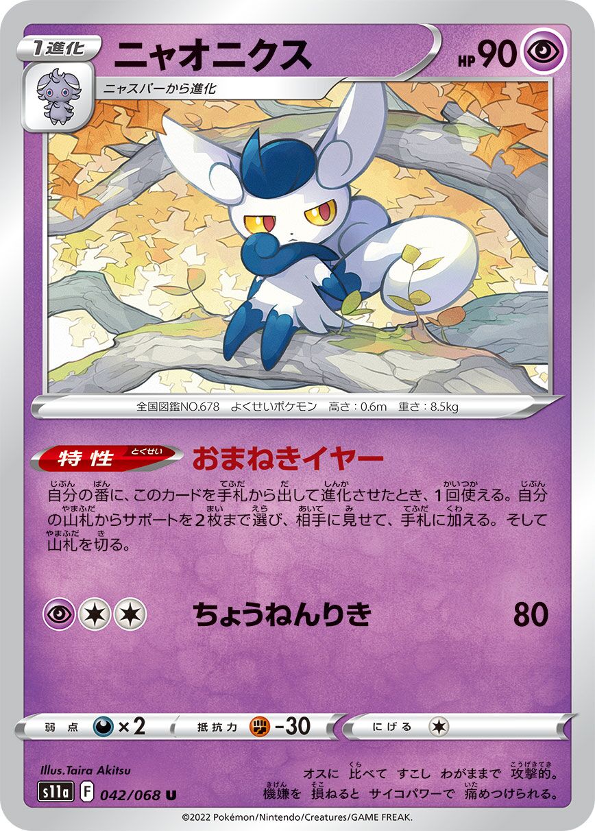 Meowstic 042/94 — Incandescent Arcana (Japanese Pokémon TCG card)