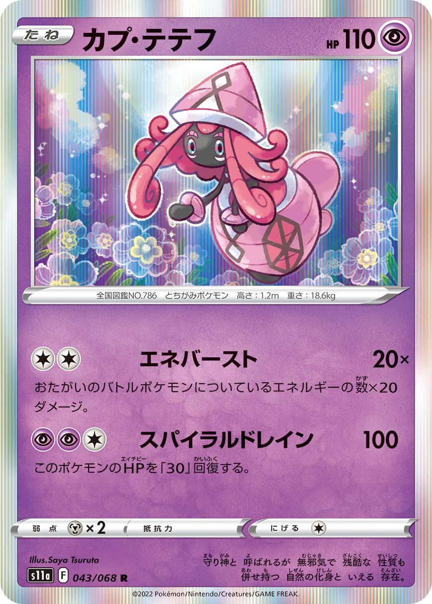 Tapu Lele 043/94 — Incandescent Arcana (Japanese Pokémon TCG card)