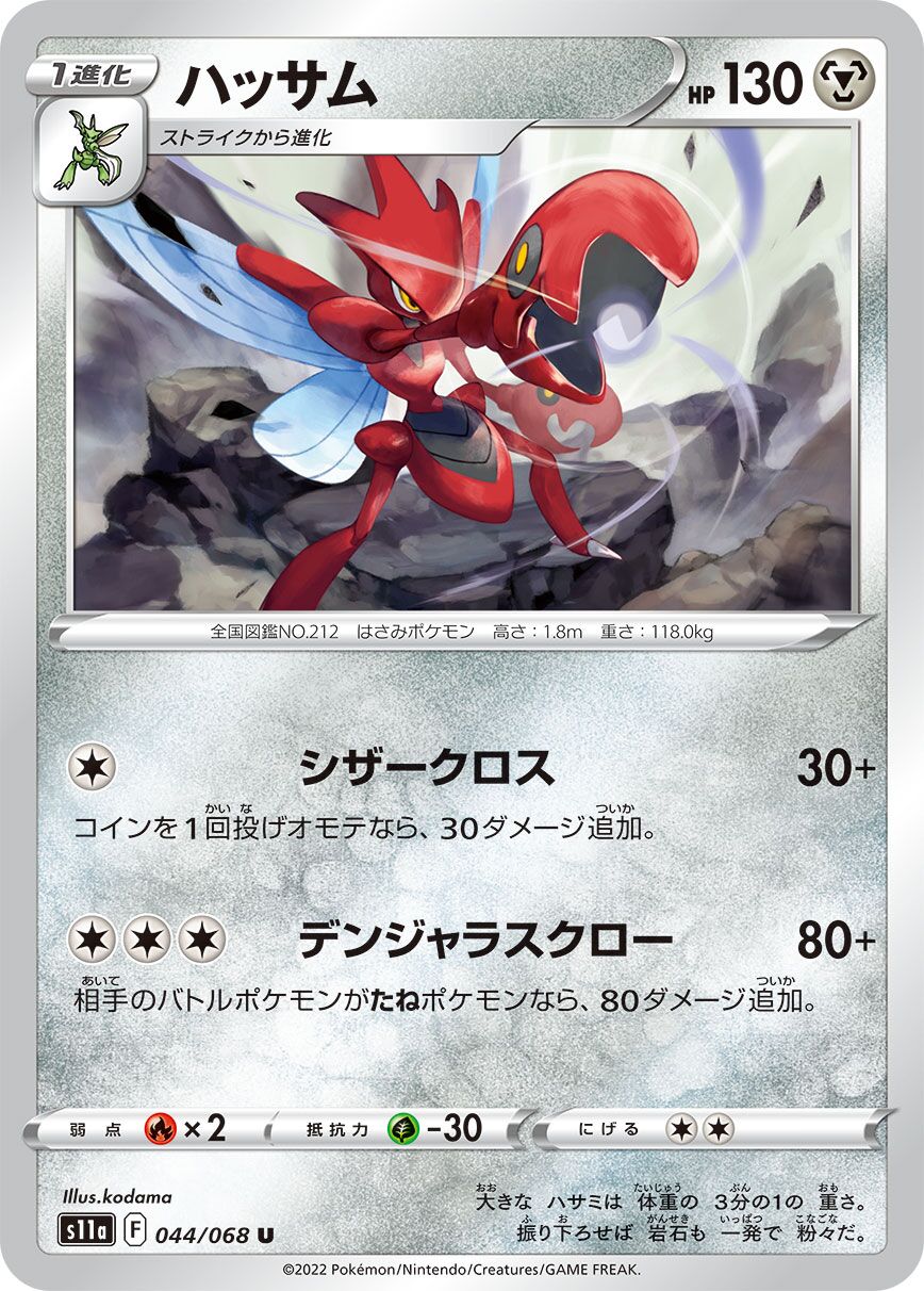 Scizor 044/94 — Incandescent Arcana (Japanese Pokémon TCG card)