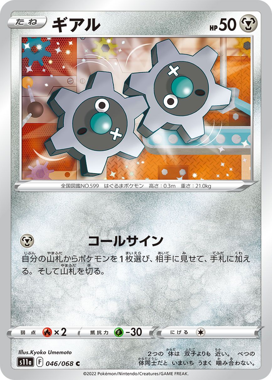 Klink 046/94 — Incandescent Arcana (Japanese Pokémon TCG card)