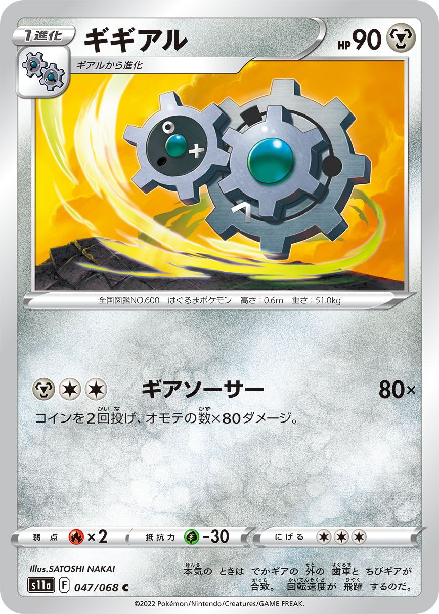 Klang 047/94 — Incandescent Arcana (Japanese Pokémon TCG card)