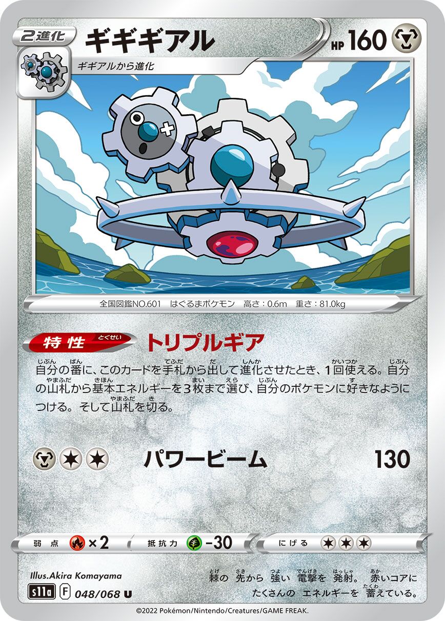 Klinklang 048/94 — Incandescent Arcana (Japanese Pokémon TCG card)