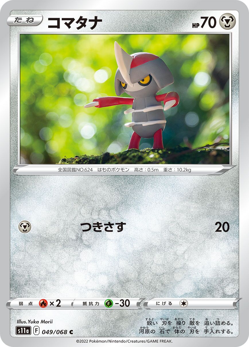 Pawniard 049/94 — Incandescent Arcana (Japanese Pokémon TCG card)