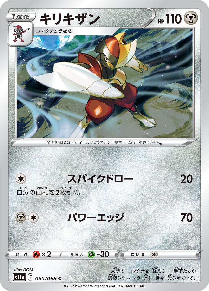 Bisharp 050/94 — Incandescent Arcana (Japanese Pokémon TCG card)