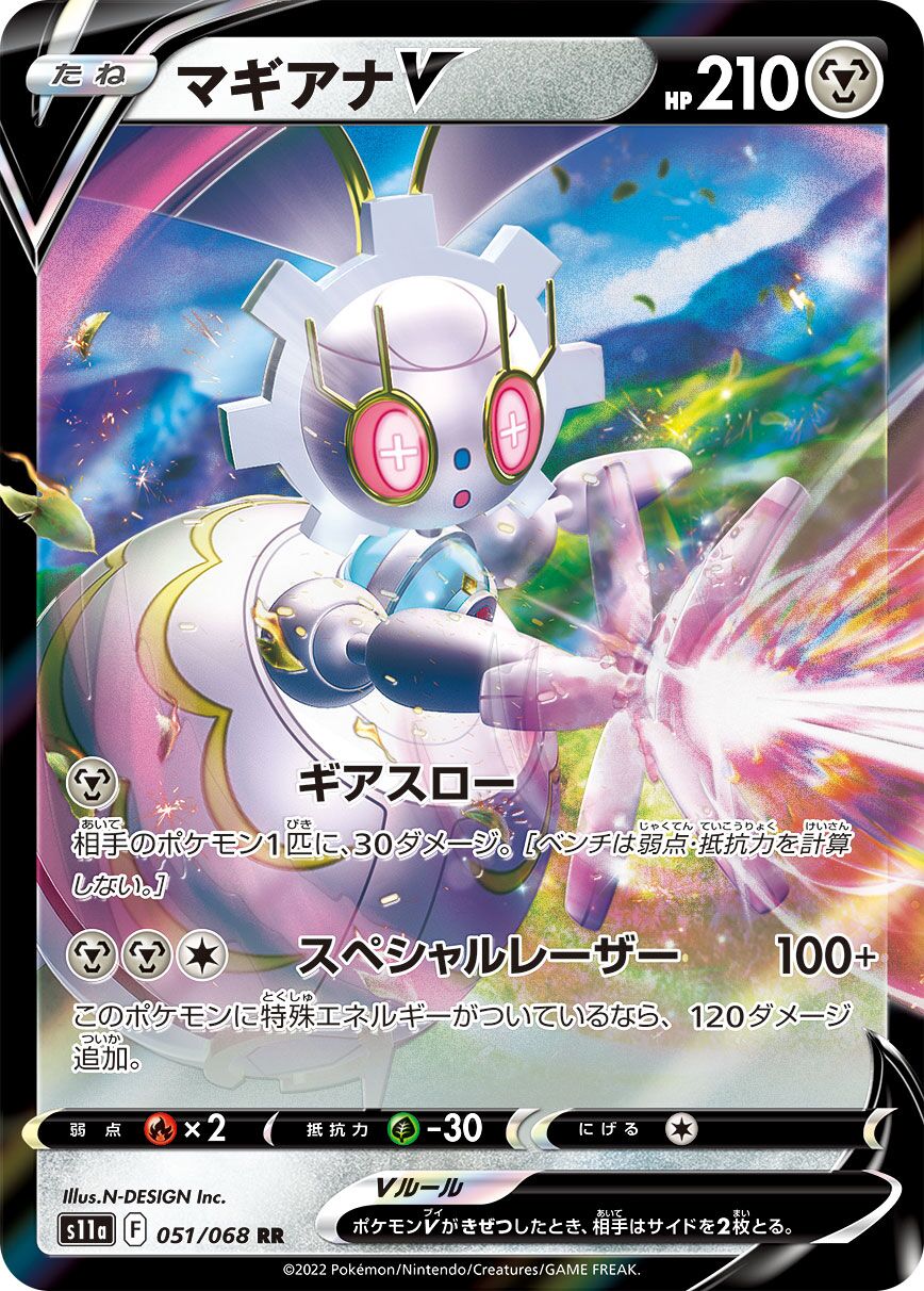 Magearna V 051/94 — Incandescent Arcana (Japanese Pokémon TCG card)