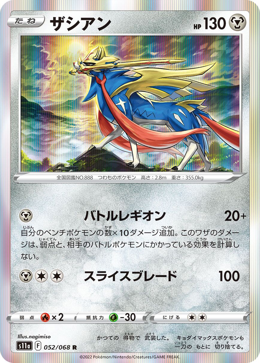 Zacian 052/94 — Incandescent Arcana (Japanese Pokémon TCG card)