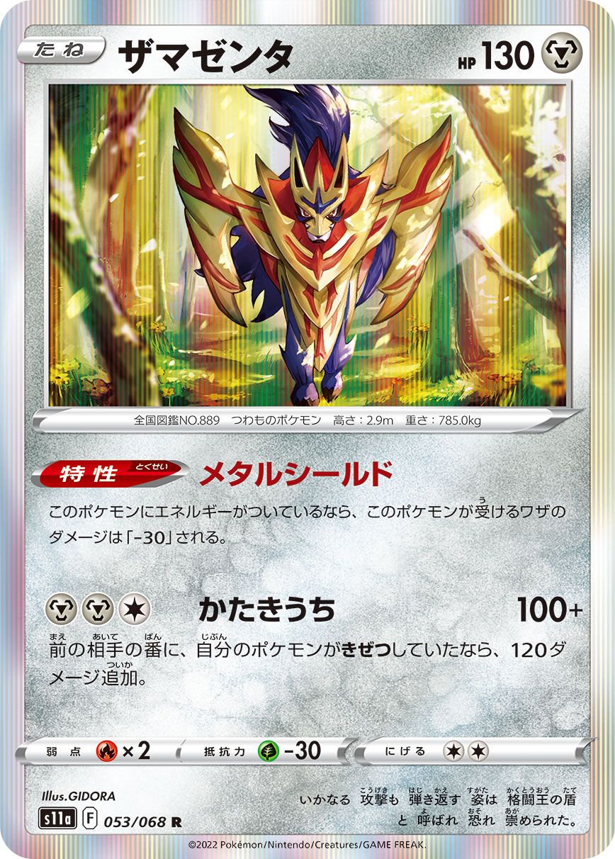Zamazenta 053/94 — Incandescent Arcana (Japanese Pokémon TCG card)