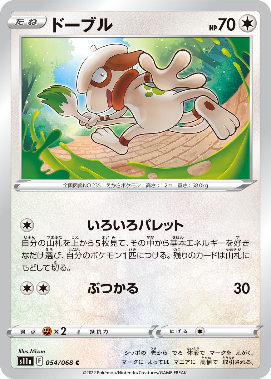 Smeargle 054/94 — Incandescent Arcana (Japanese Pokémon TCG card)