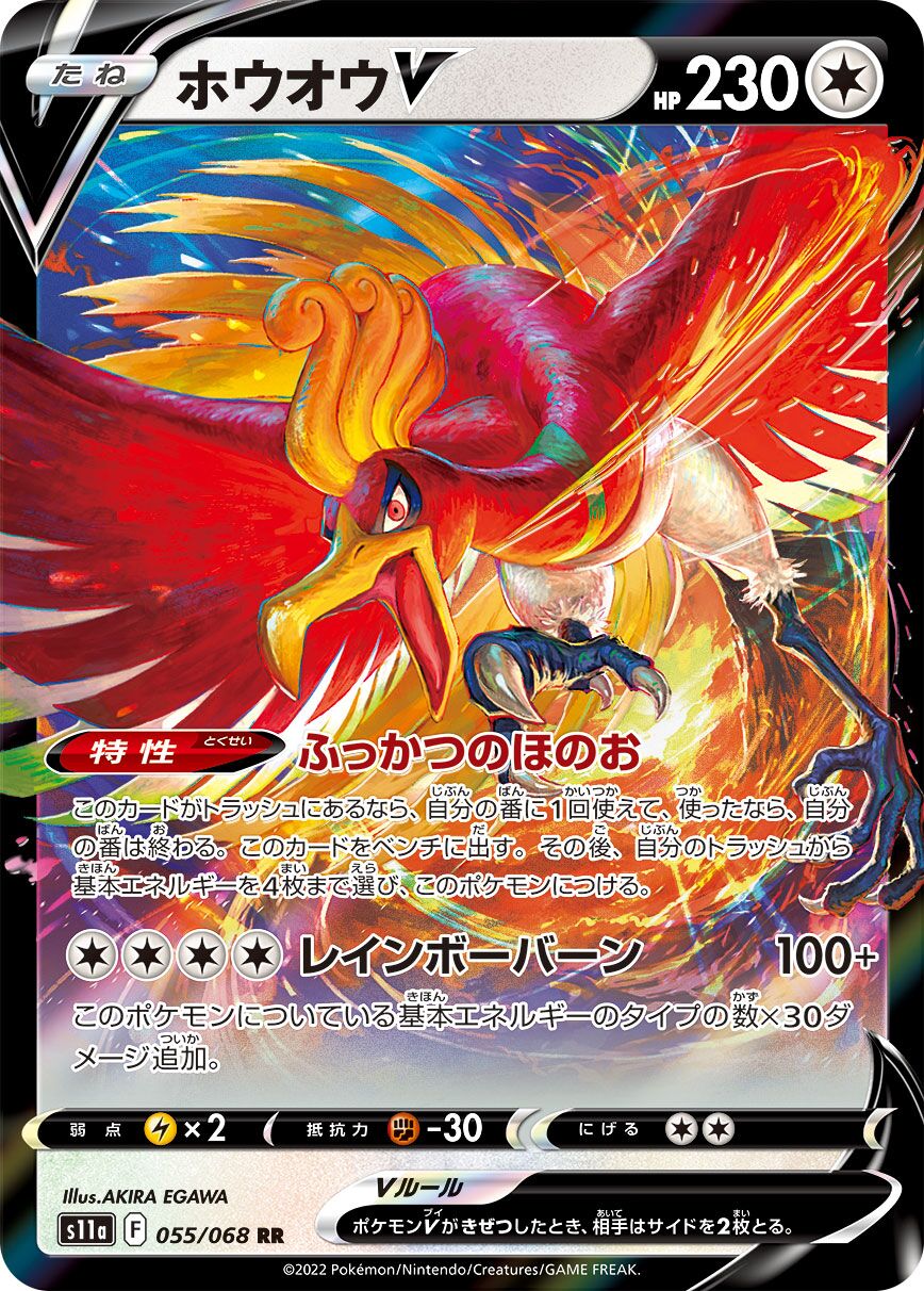 Ho-Oh V 055/94 — Incandescent Arcana (Japanese Pokémon TCG card)