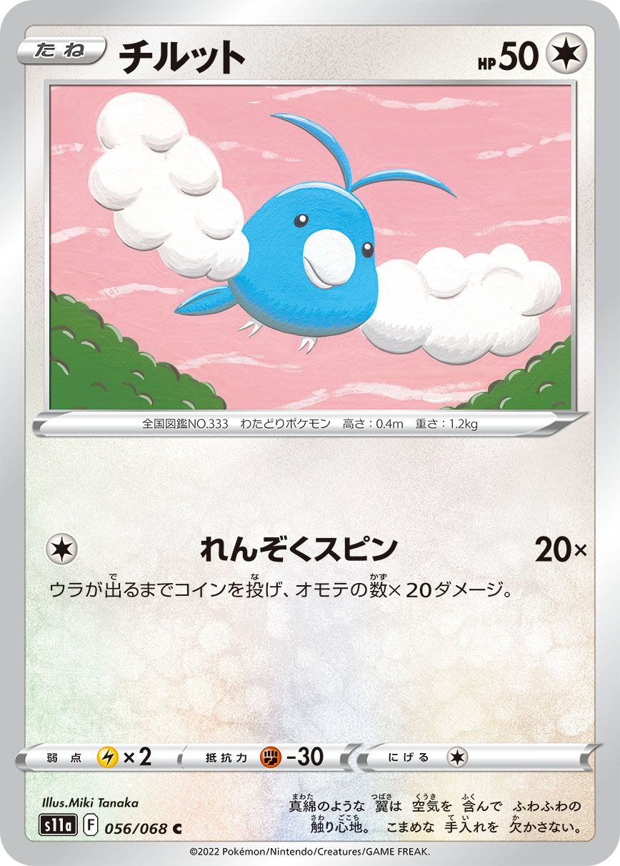 Swablu 056/94 — Incandescent Arcana (Japanese Pokémon TCG card)