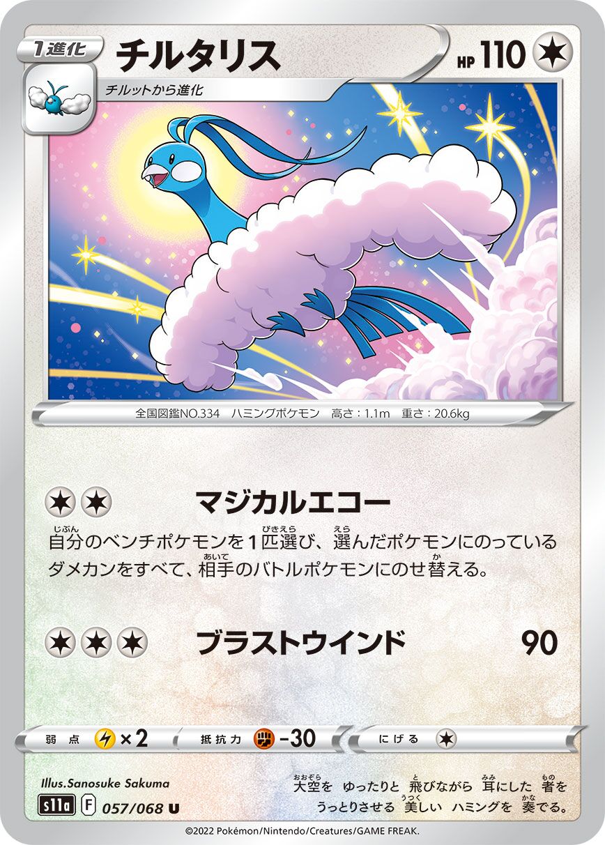 Altaria 057/94 — Incandescent Arcana (Japanese Pokémon TCG card)