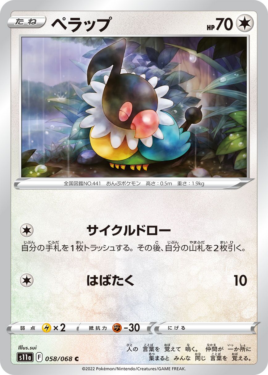 Chatot 058/94 — Incandescent Arcana (Japanese Pokémon TCG card)