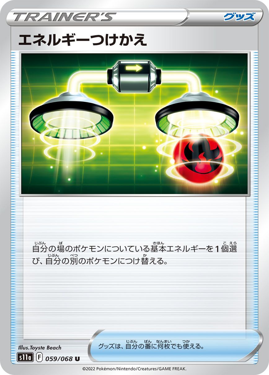 Energy Switch 059/94 — Incandescent Arcana (Japanese Pokémon TCG card)