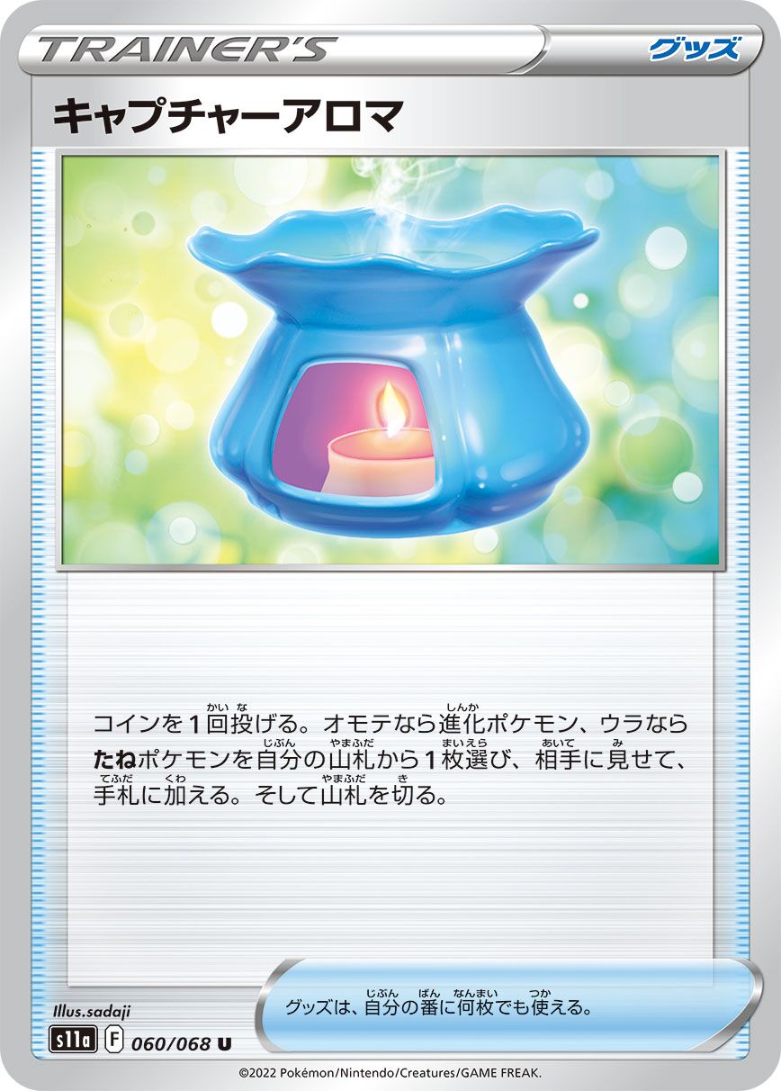 Capturing Aroma 060/94 — Incandescent Arcana (Japanese Pokémon TCG card)