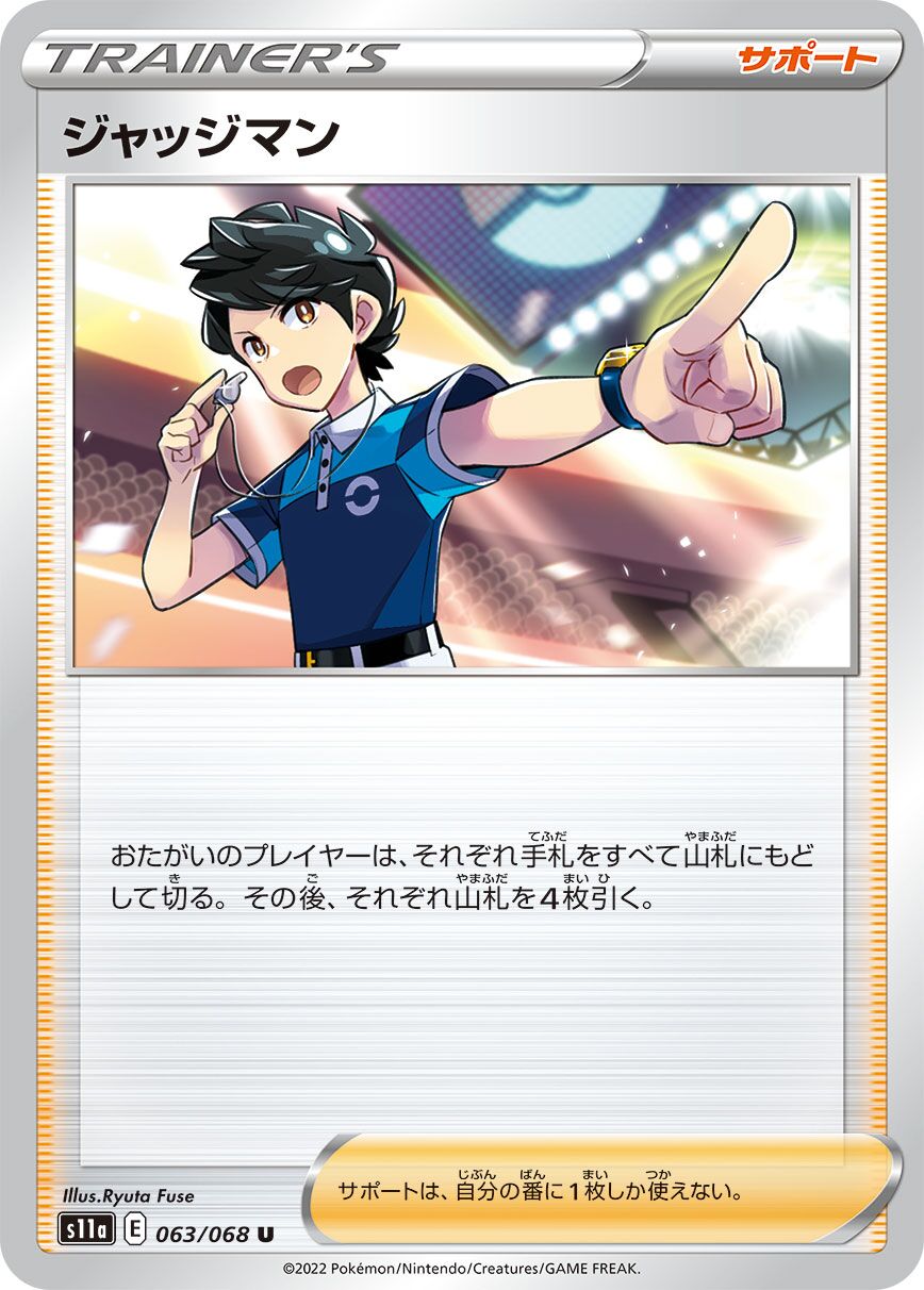 Judge 063/94 — Incandescent Arcana (Japanese Pokémon TCG card)