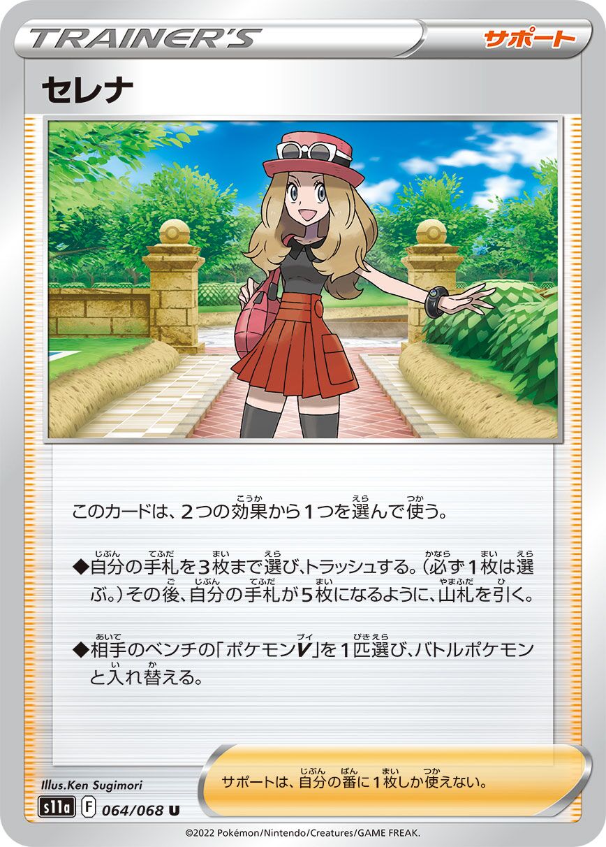 Serena 064/94 — Incandescent Arcana (Japanese Pokémon TCG card)