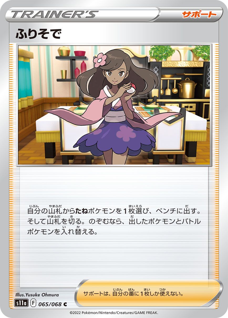 Furisode Girl 065/94 — Incandescent Arcana (Japanese Pokémon TCG card)