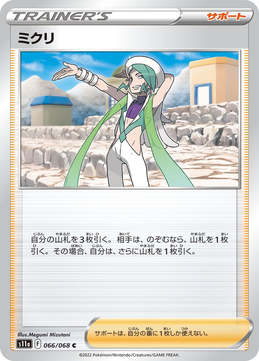 Wallace 066/94 — Incandescent Arcana (Japanese Pokémon TCG card)