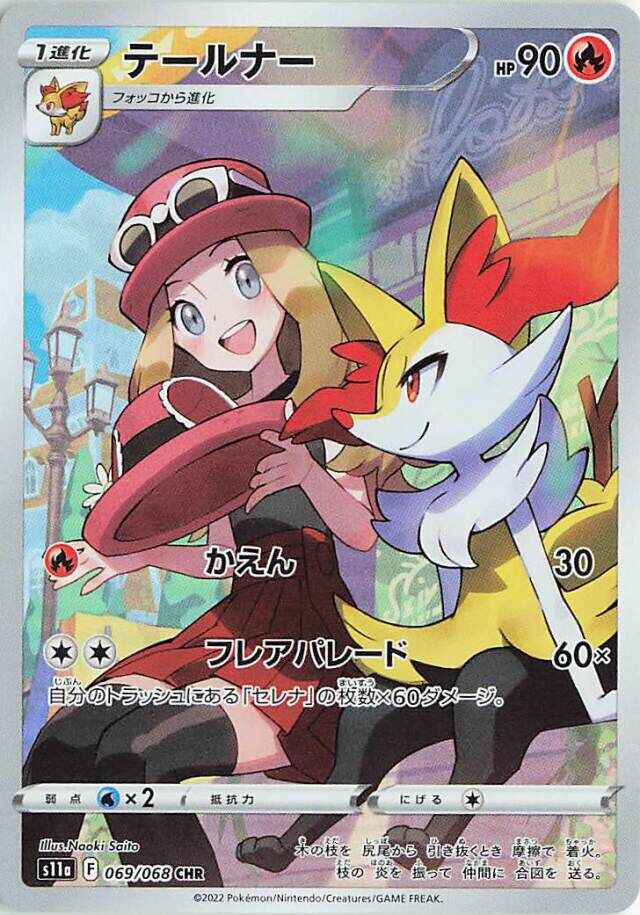 Braixen 069/94 — Incandescent Arcana (Japanese Pokémon TCG card)