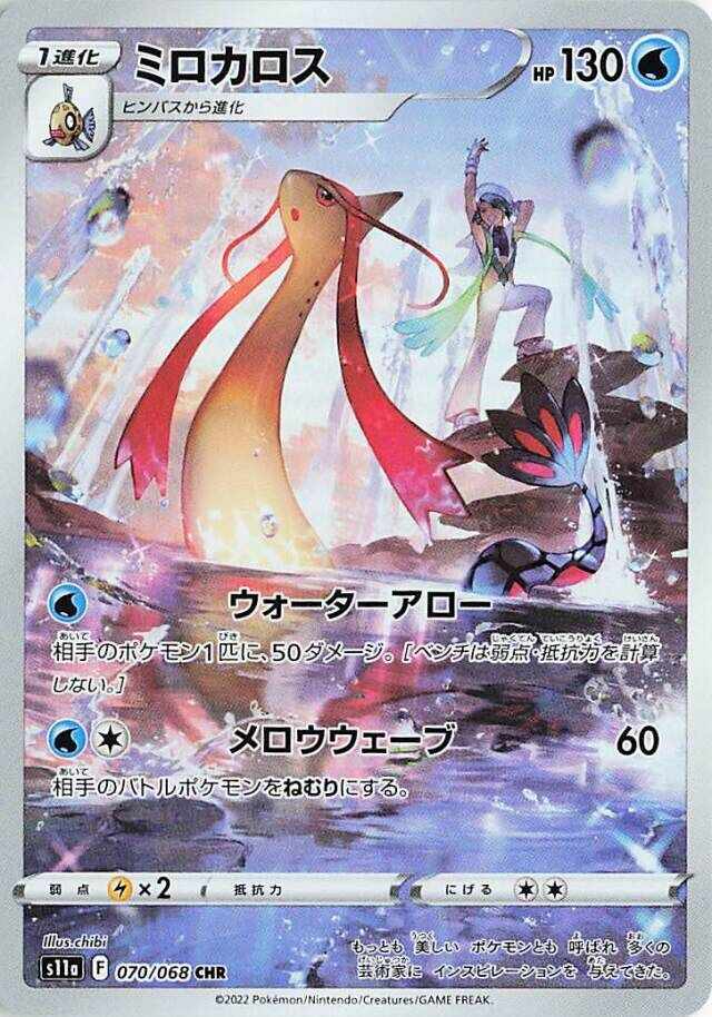 Milotic 070/94 — Incandescent Arcana (Japanese Pokémon TCG card)