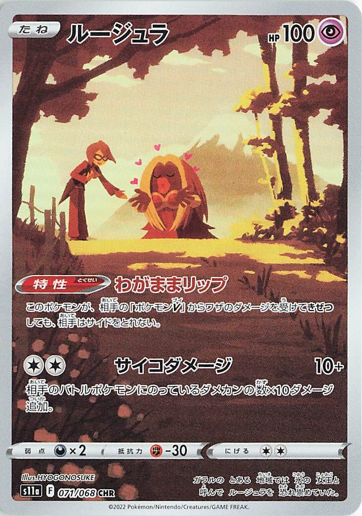Jynx 071/94 — Incandescent Arcana (Japanese Pokémon TCG card)