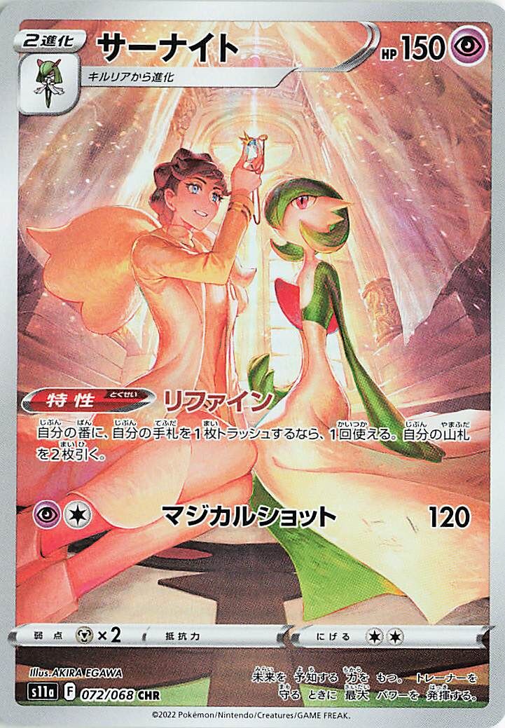 Gardevoir 072/94 — Incandescent Arcana (Japanese Pokémon TCG card)