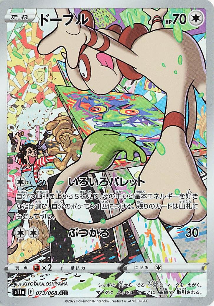 Smeargle 073/94 — Incandescent Arcana (Japanese Pokémon TCG card)