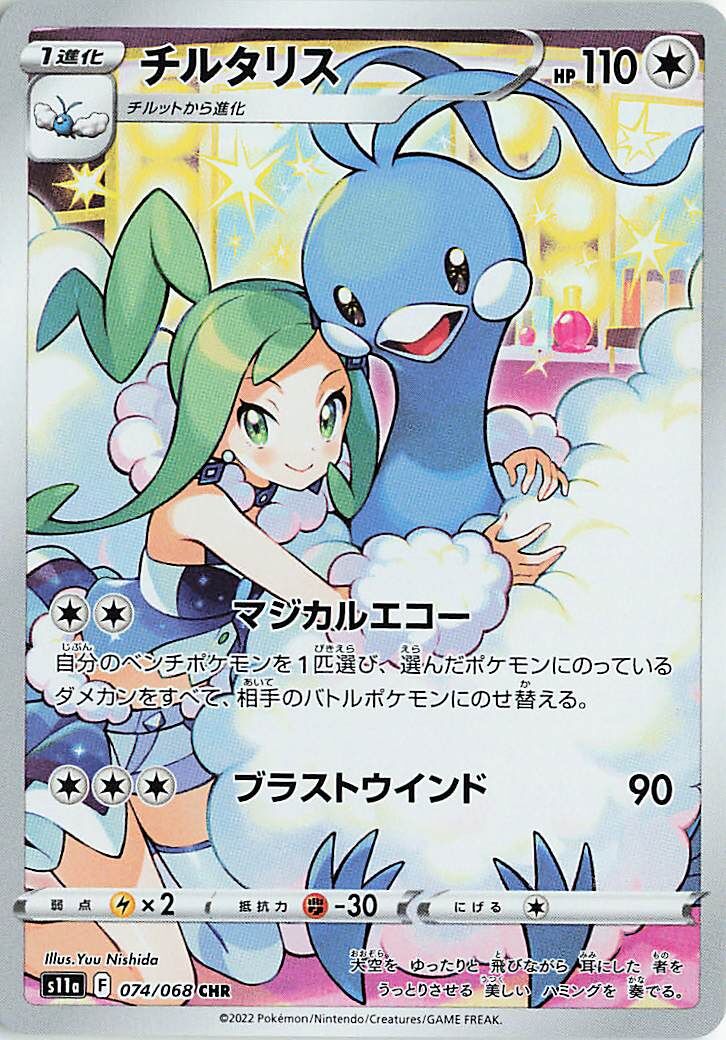 Altaria 074/94 — Incandescent Arcana (Japanese Pokémon TCG card)