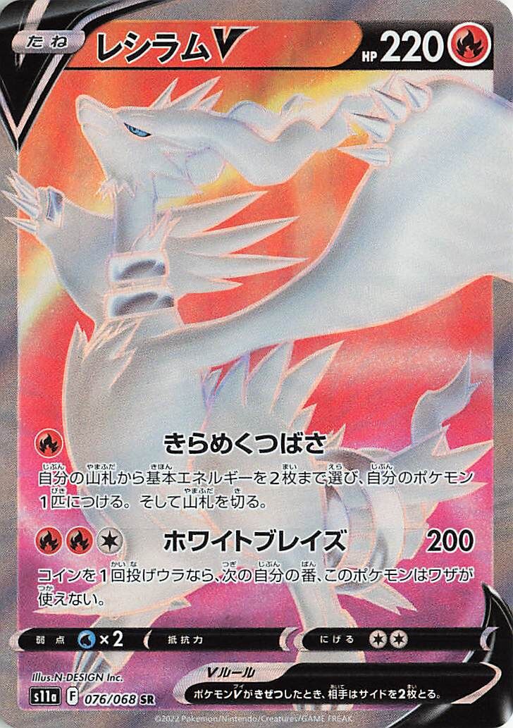 Reshiram V 076/94 — Incandescent Arcana (Japanese Pokémon TCG card)