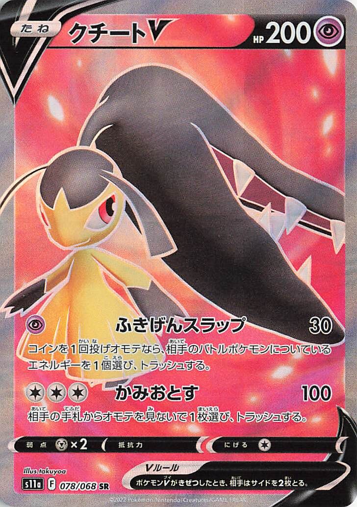 Mawile V 078/94 — Incandescent Arcana (Japanese Pokémon TCG card)