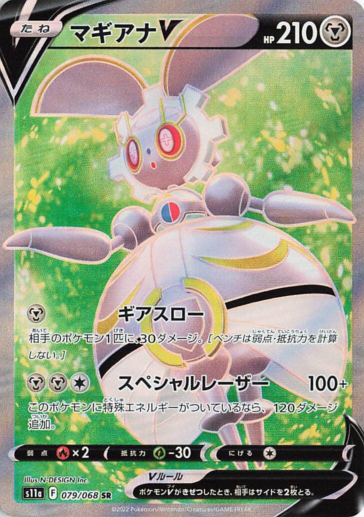 Magearna V 079/94 — Incandescent Arcana (Japanese Pokémon TCG card)