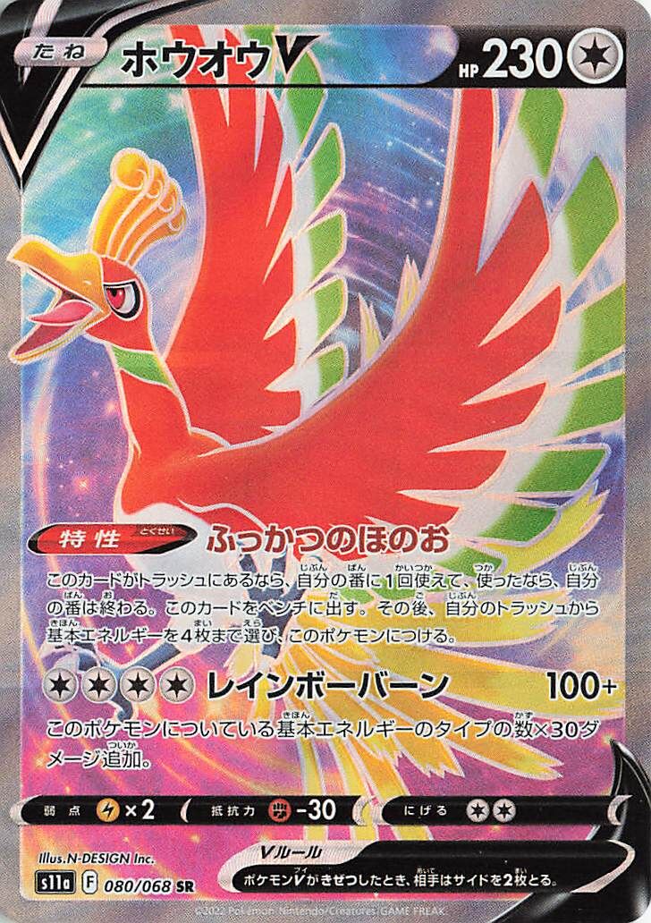 Ho-Oh V 080/94 — Incandescent Arcana (Japanese Pokémon TCG card)