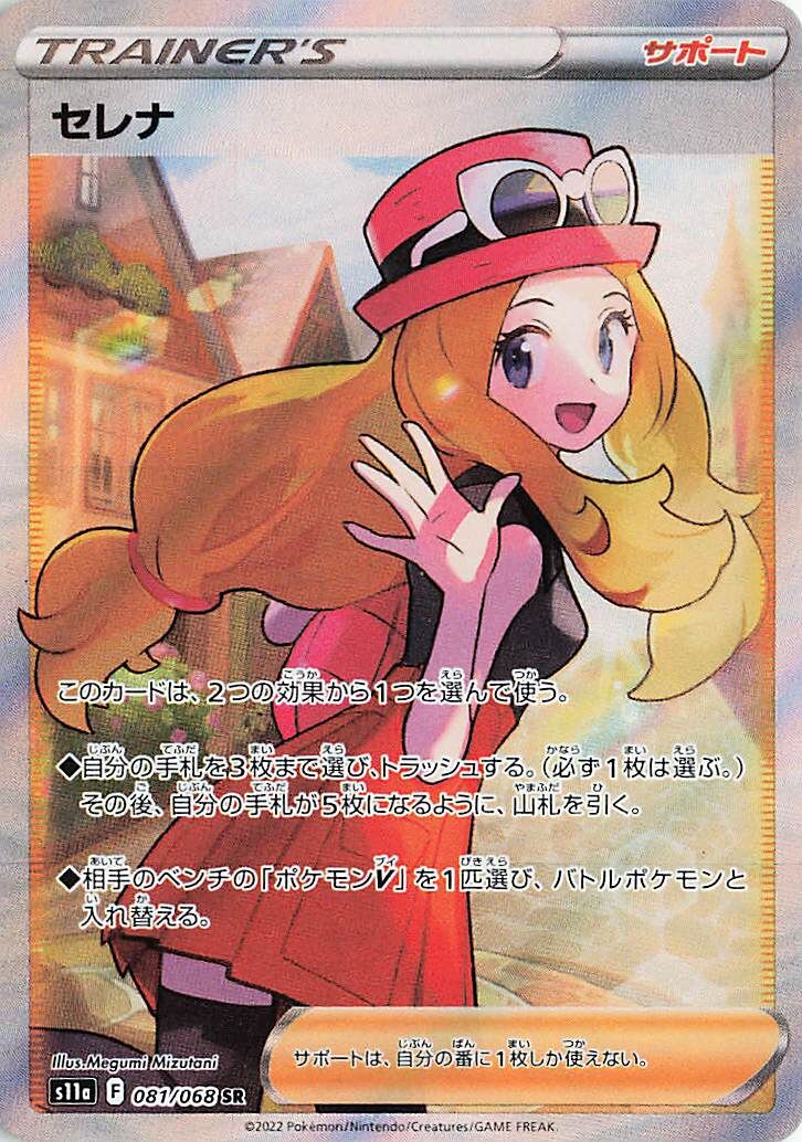 Serena 081/94 — Incandescent Arcana (Japanese Pokémon TCG card)